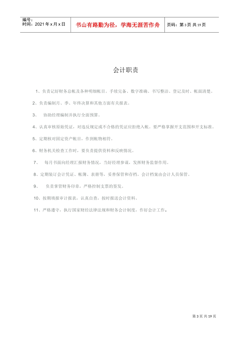 某某公司各部门工作职责描述_第3页