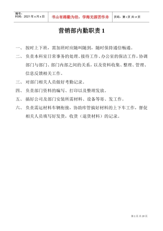 某某公司各部门工作职责描述