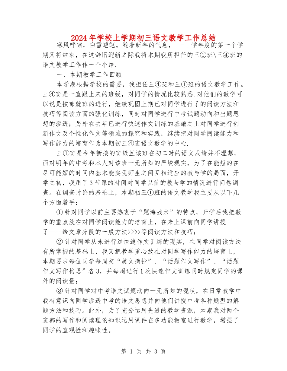 2024年初中上学期初三语文教学工作总结_第1页