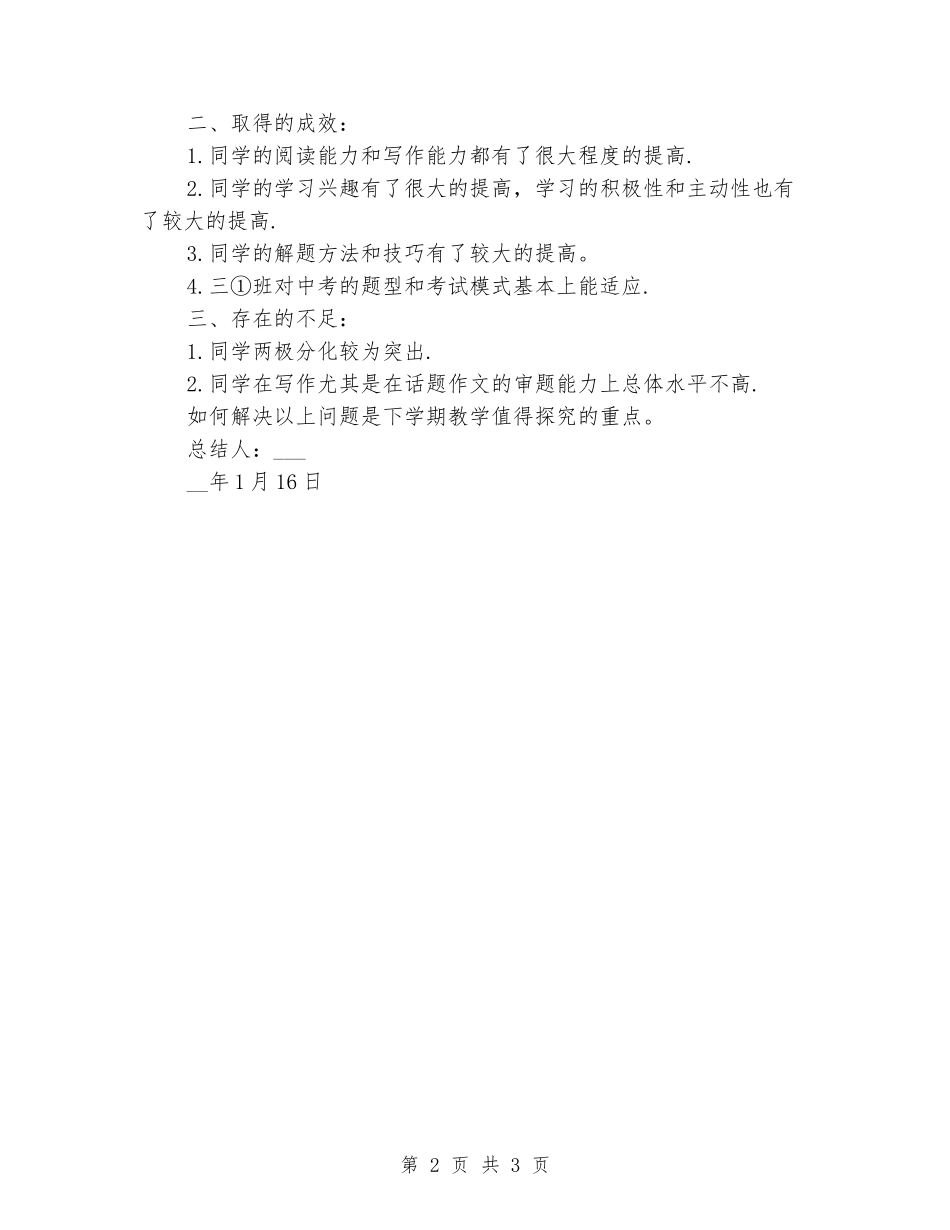 2024年初中上学期初三语文教学工作总结_第2页