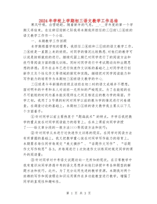 2024年初中上学期初三语文教学工作总结