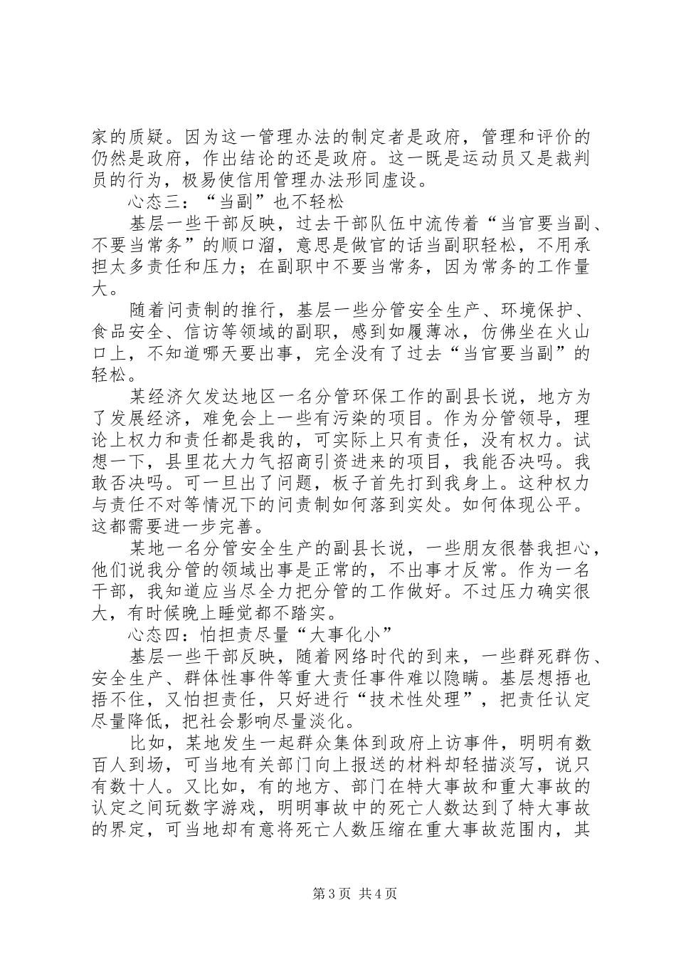 基层干部对于官员问责规章制度的五种心态_第3页