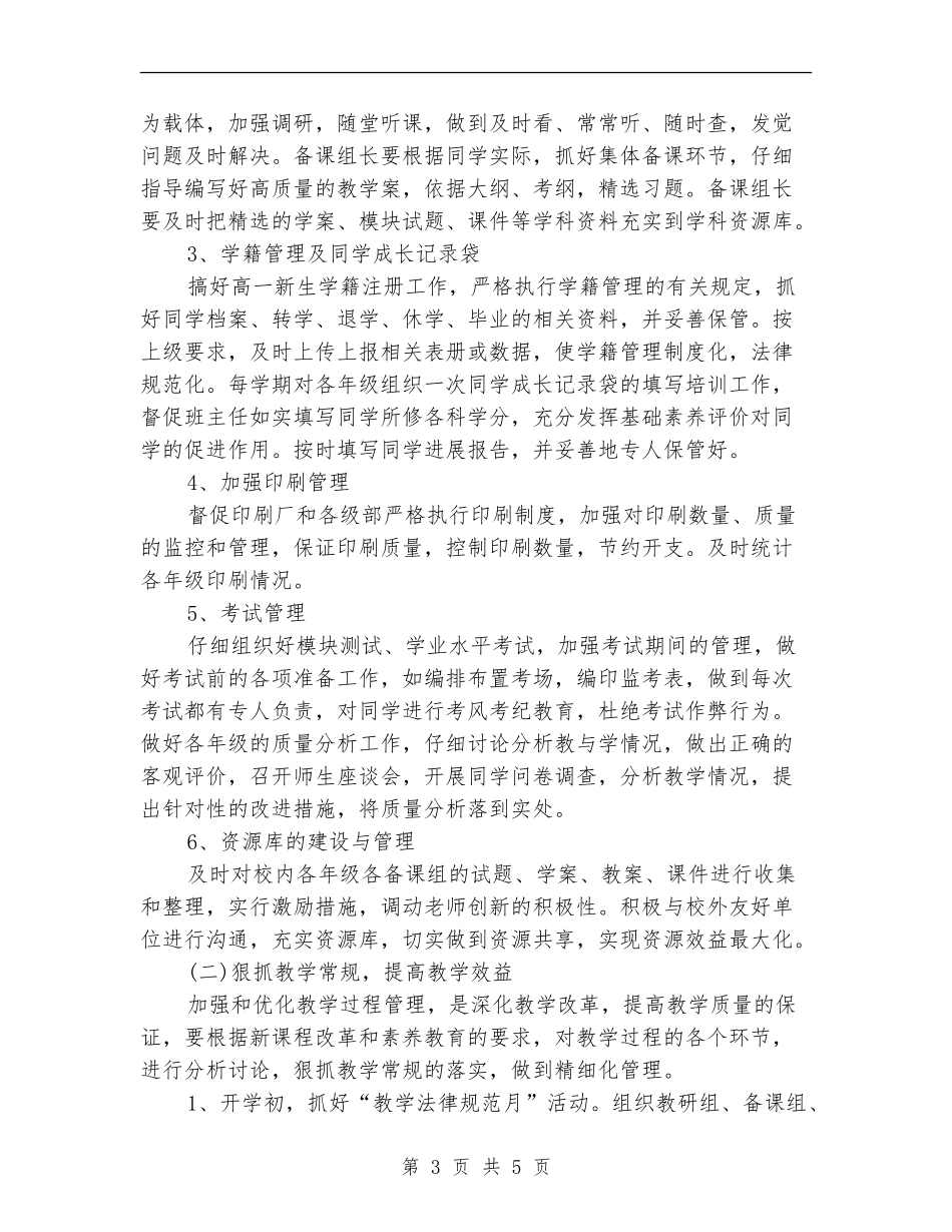 2024年教务工作计划范文_第3页