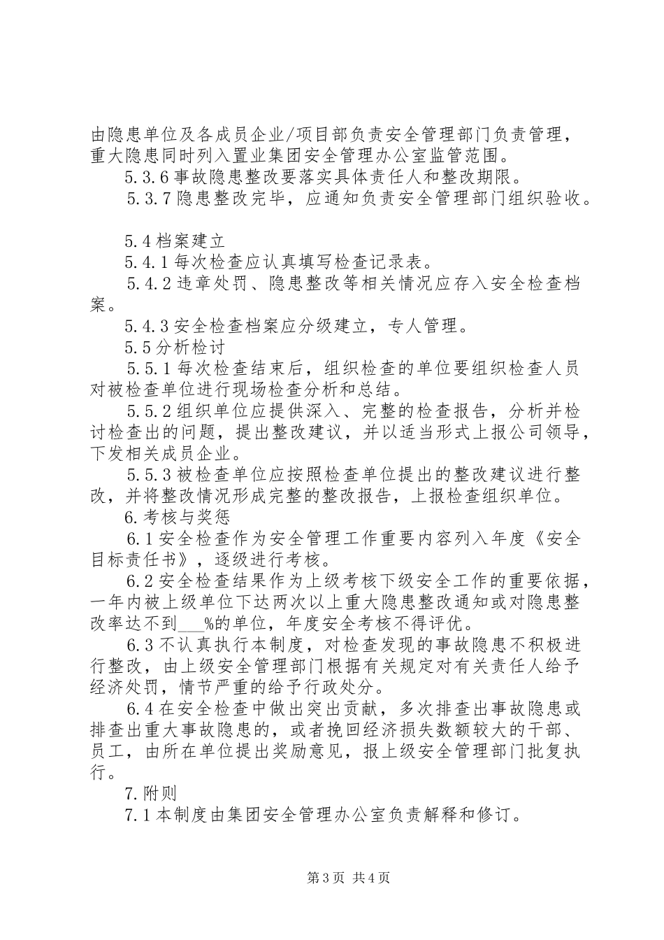 集团安全检查管理规章制度_第3页