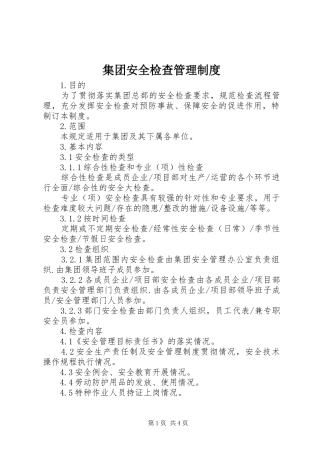 集团安全检查管理规章制度