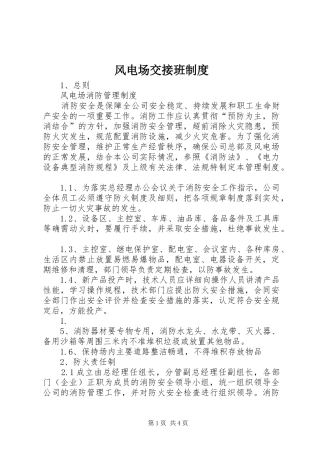 风电场交接班规章制度  (2)