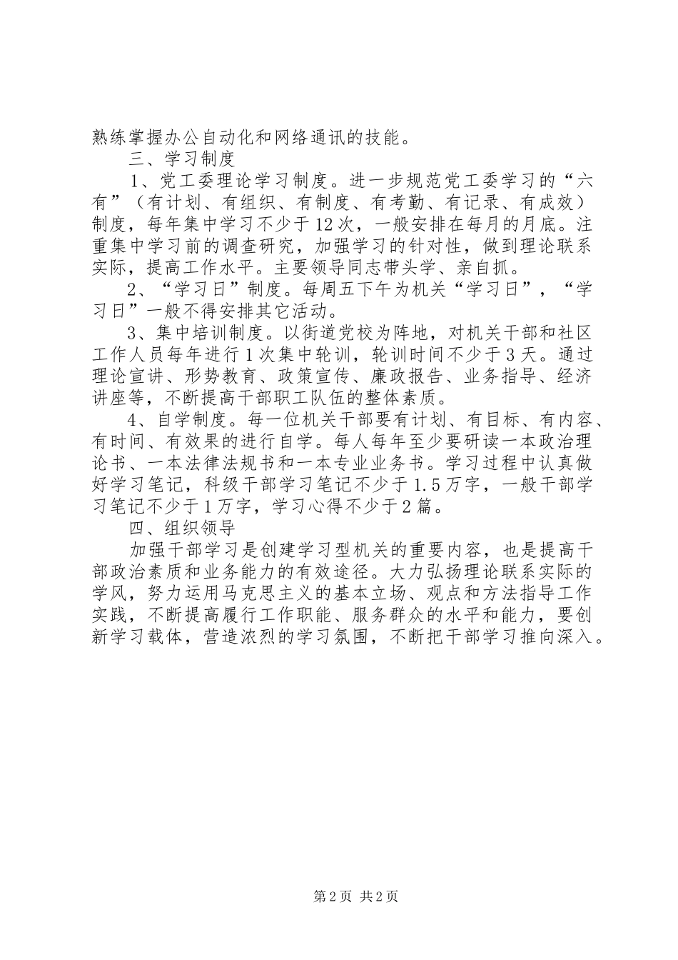 街道干部学习规章规章制度_第2页