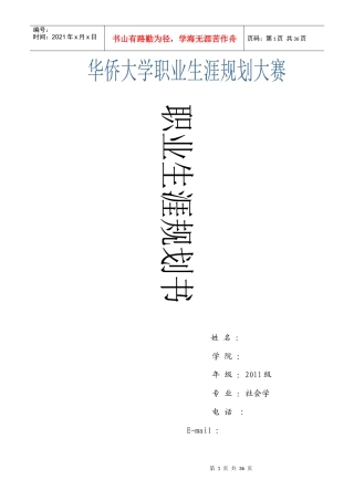 范本职业生涯规划书