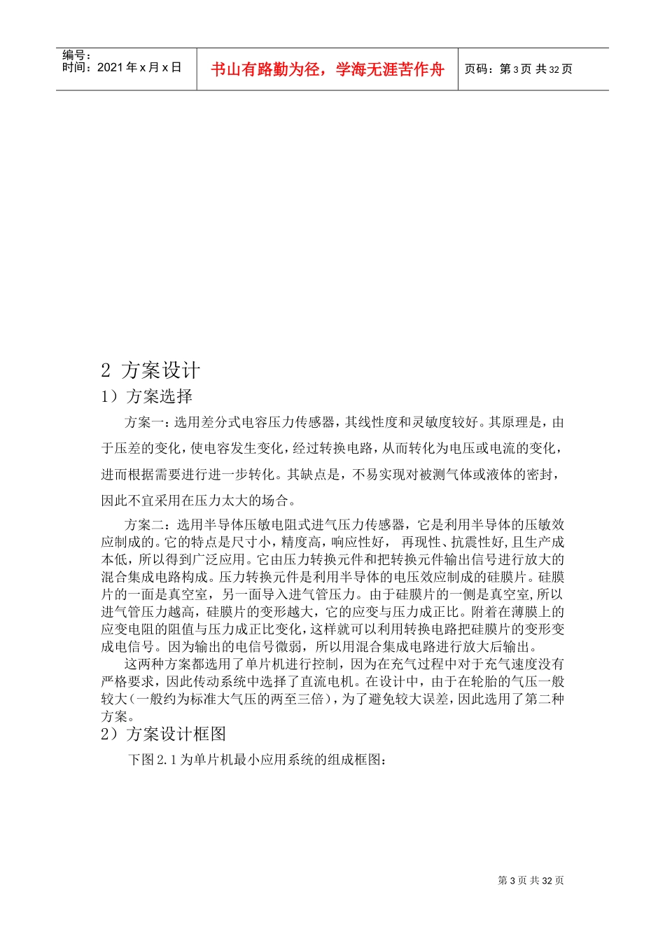 轮胎自动充气压力控制器设计_第3页