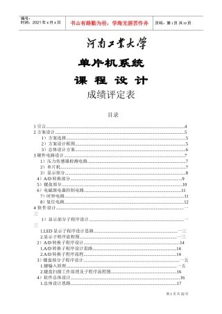轮胎自动充气压力控制器设计