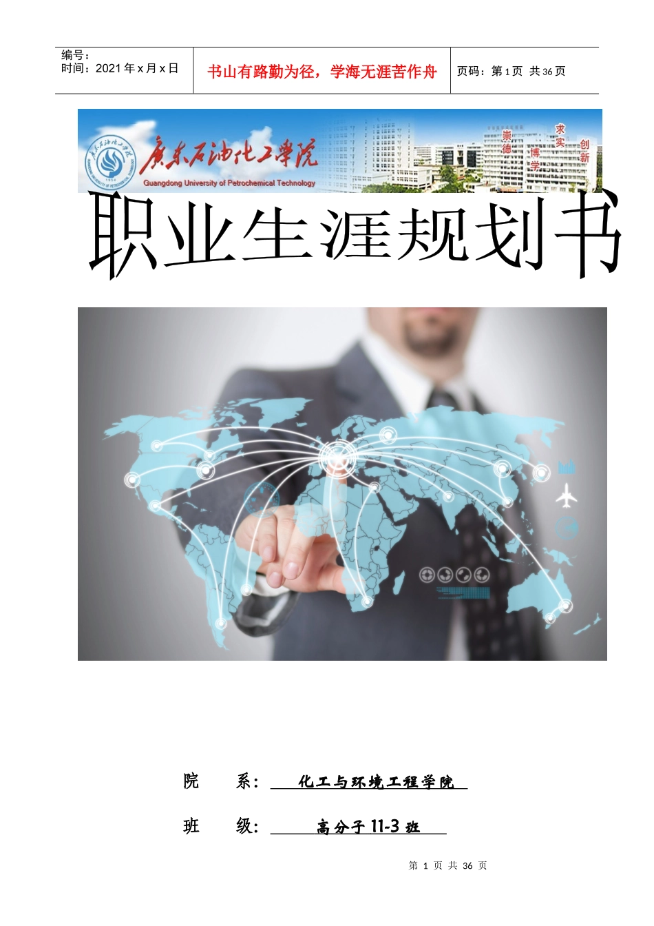 职业规划书参考模板_第1页