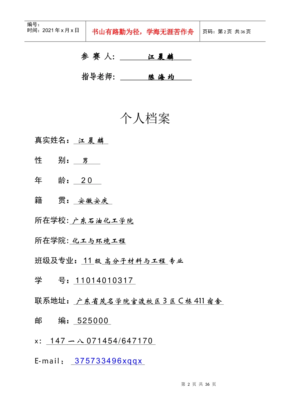 职业规划书参考模板_第2页