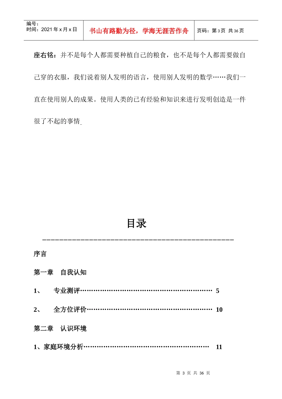 职业规划书参考模板_第3页