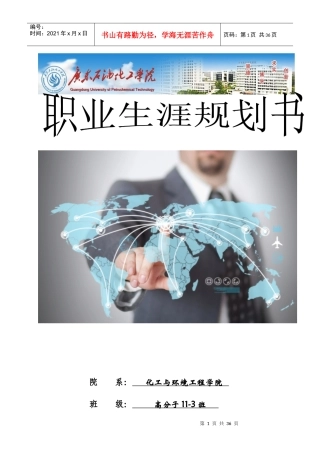 职业规划书参考模板