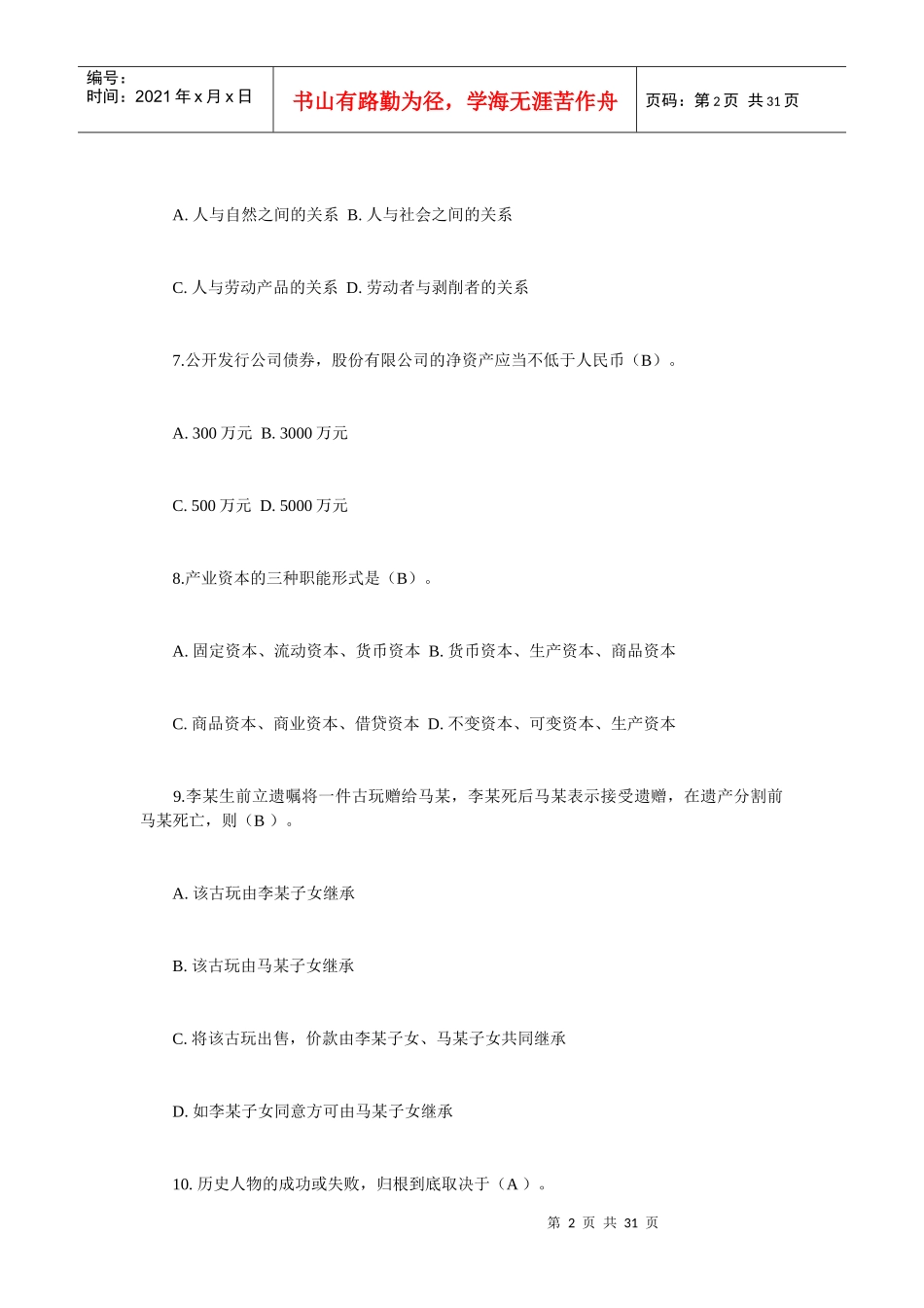 陕西事业单位招聘考试真题及答案_第2页