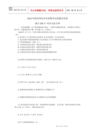 陕西事业单位招聘考试真题及答案
