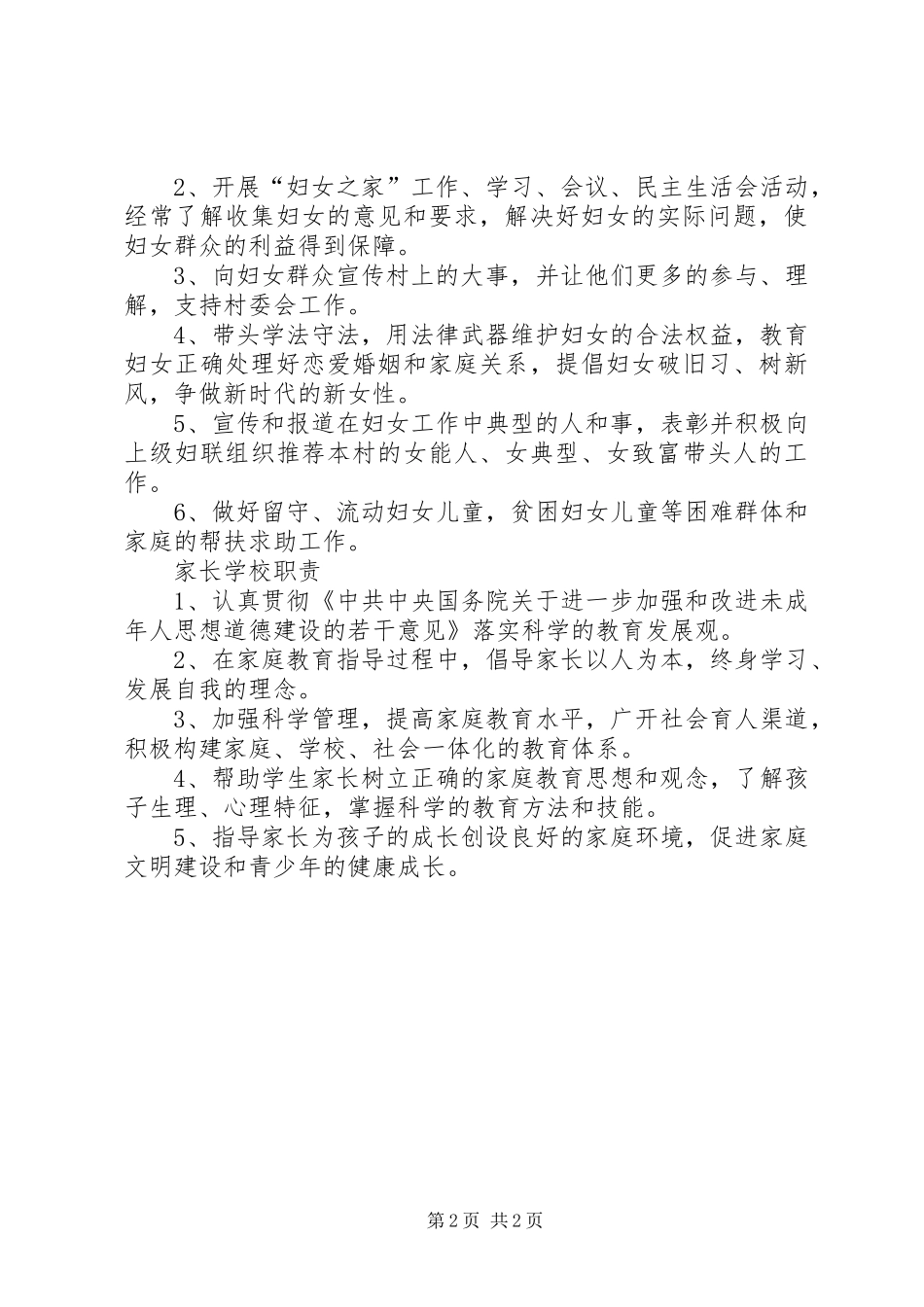 妇女之家三个规章制度_第2页