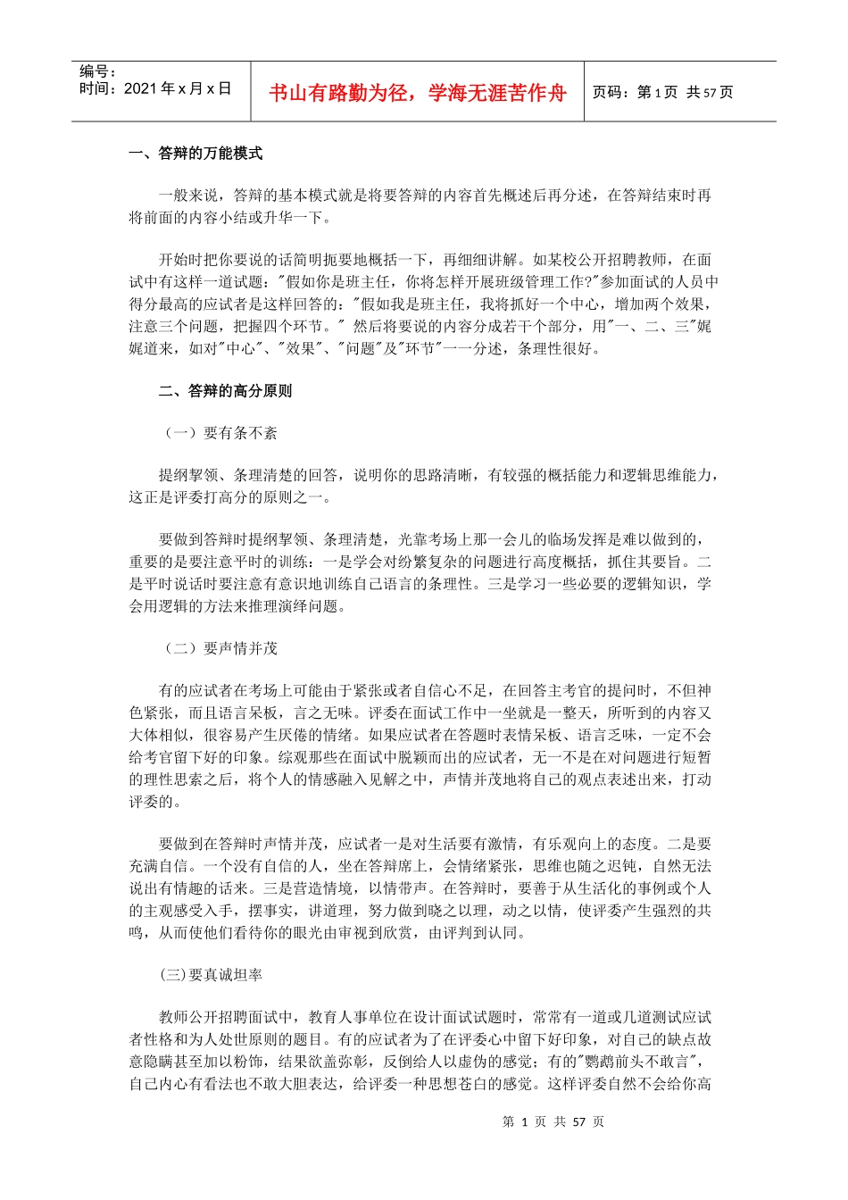 教师招聘应对全部_第1页