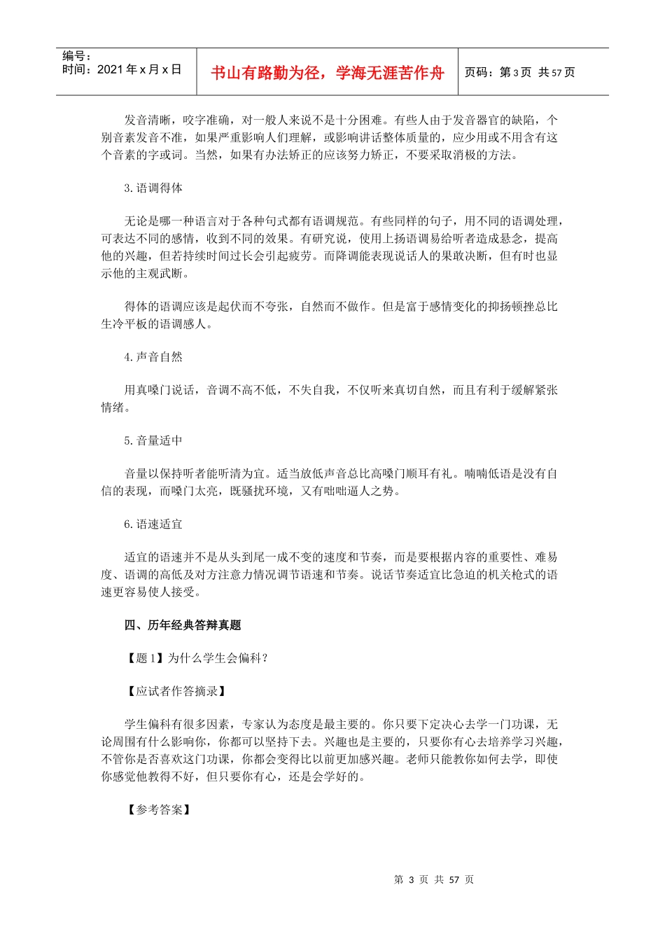 教师招聘应对全部_第3页