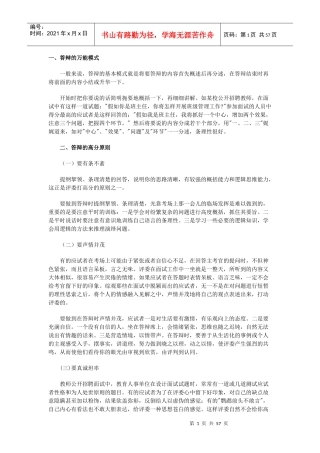 教师招聘应对全部