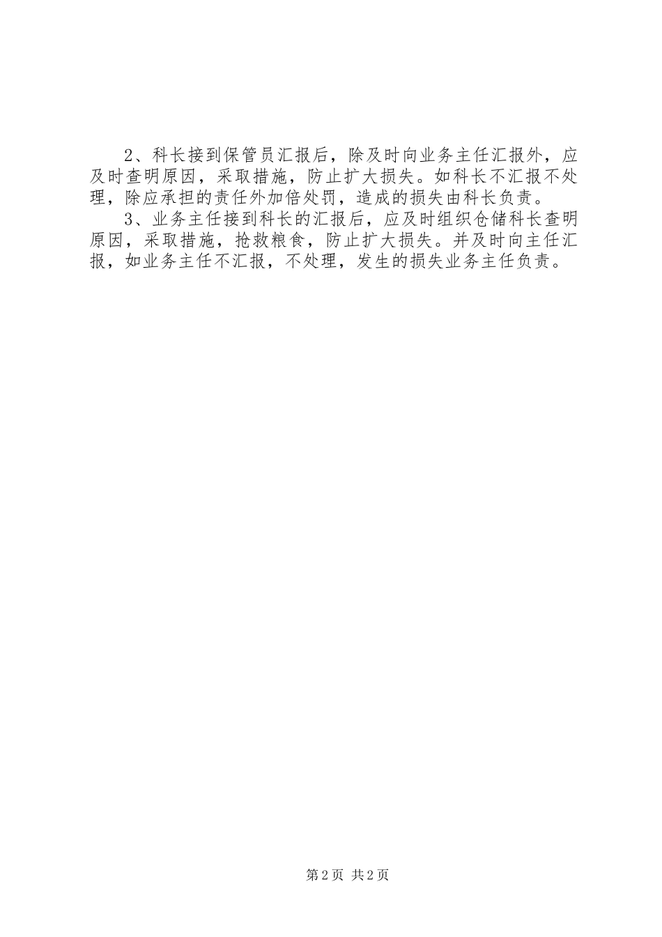 独山乡社情分析例会规章制度 _第2页