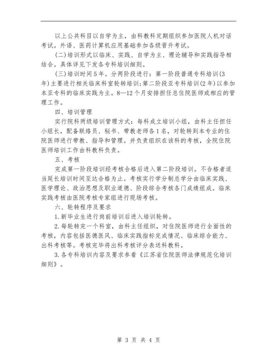 2024住院医师年度工作计划范本_第3页