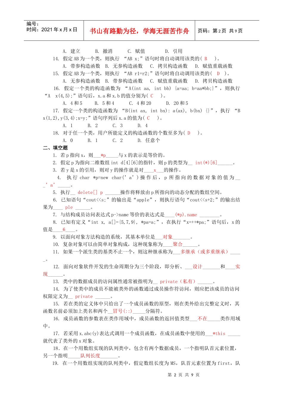 面向对象程序设计形成性考核册作业三_第2页