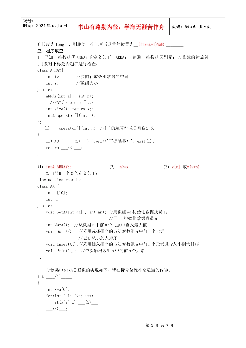 面向对象程序设计形成性考核册作业三_第3页