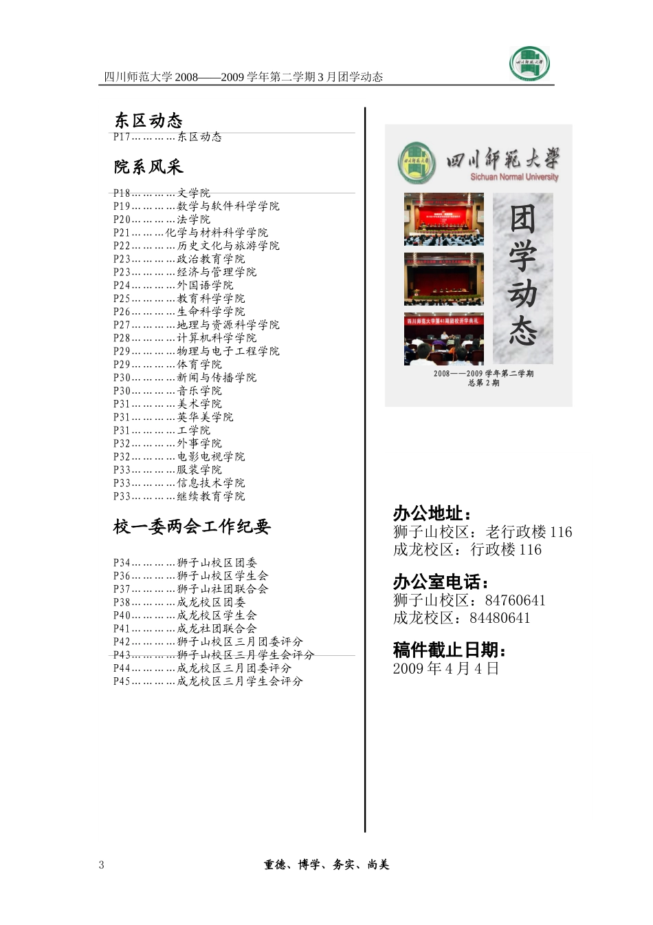 成就梦想四川省大学生就业创业促进行动启动仪式_第3页