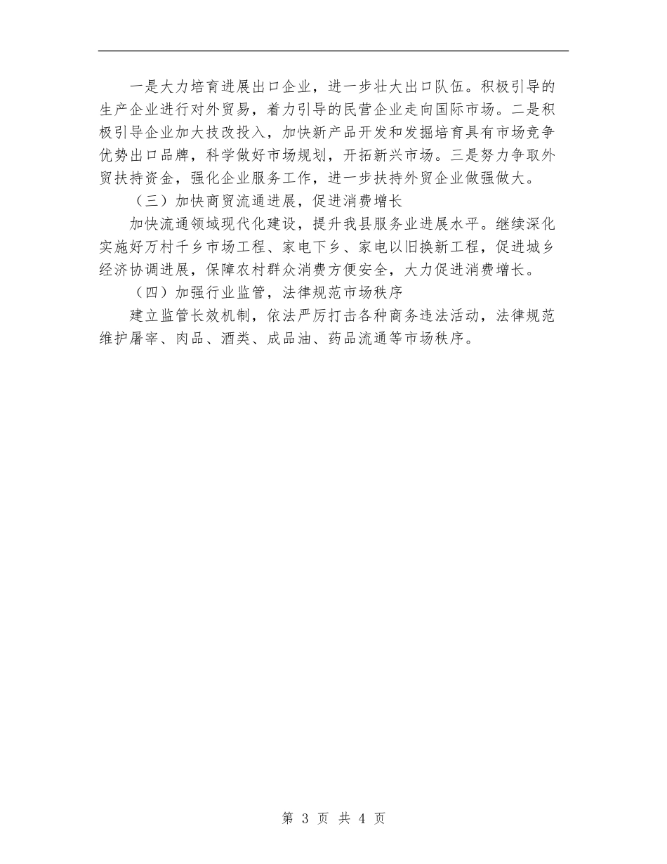 2024年县商务局工作计划范文_第3页