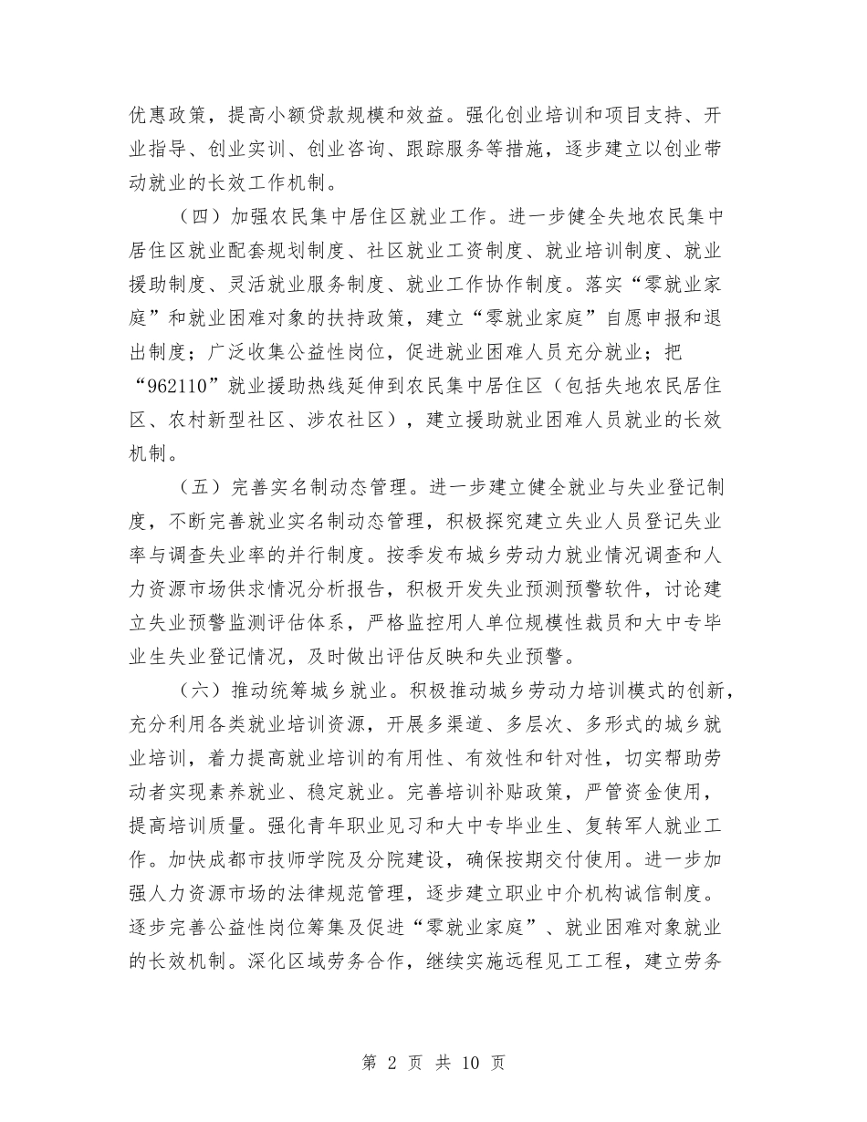 2024年市劳动和社会保障工作要点与2024年市区环保局法制宣传半年总结汇编_第2页