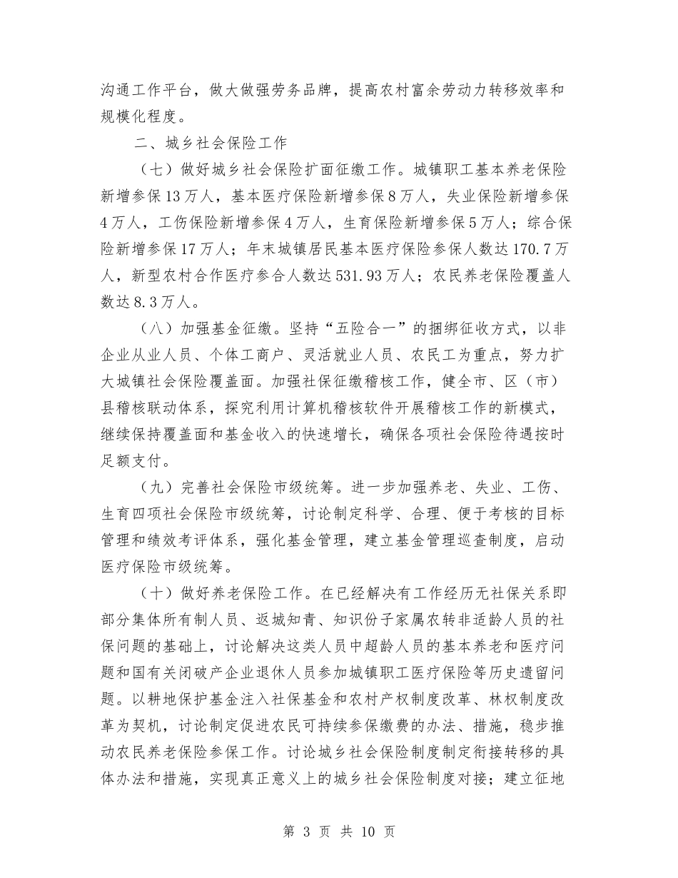 2024年市劳动和社会保障工作要点与2024年市区环保局法制宣传半年总结汇编_第3页