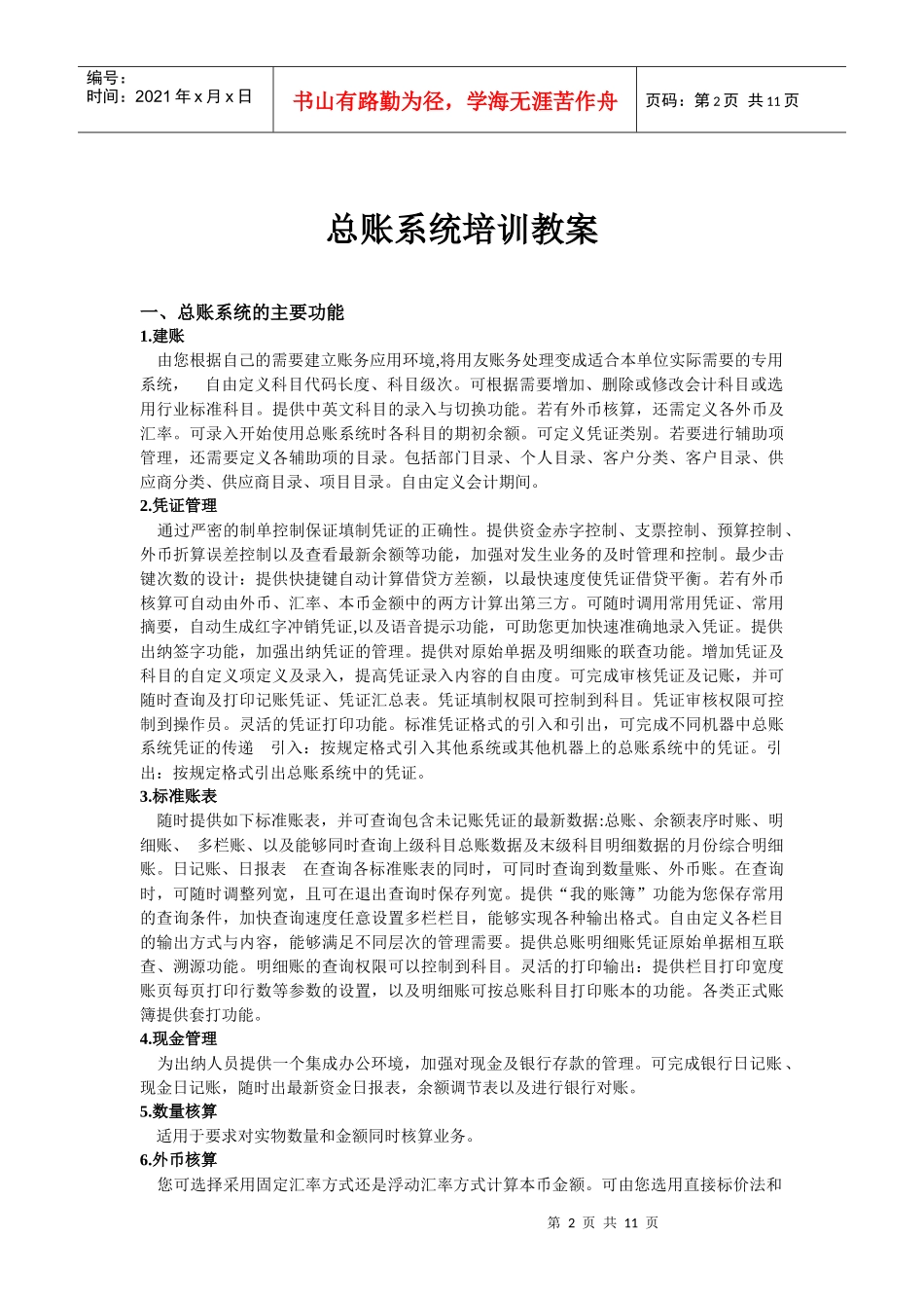 系统管理及总帐培训教案_第2页