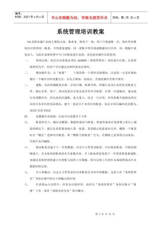 系统管理及总帐培训教案