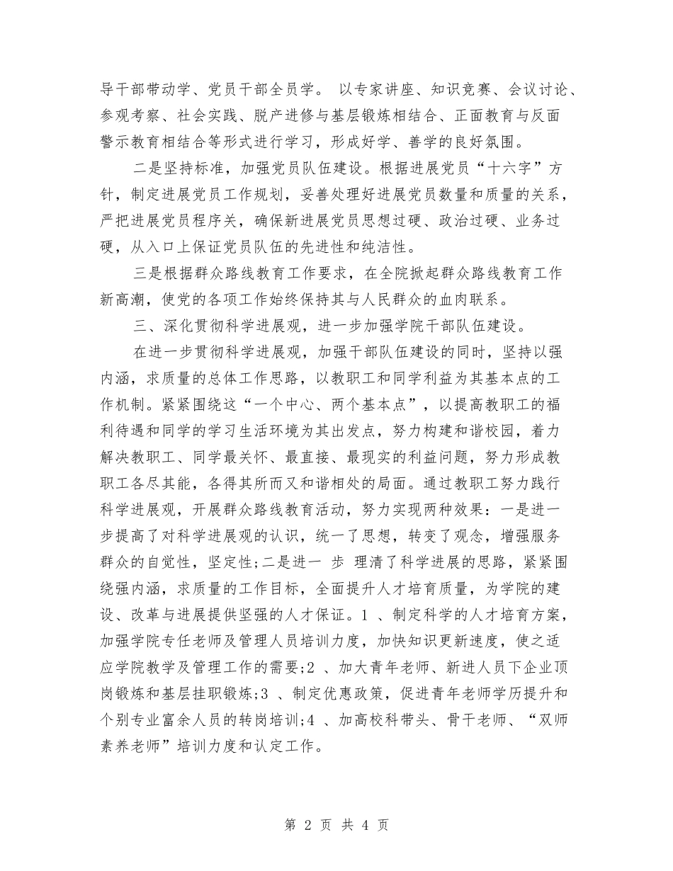 2024年校企合作工作计划范文与2024年校刊编辑工作计划范文汇编_第2页