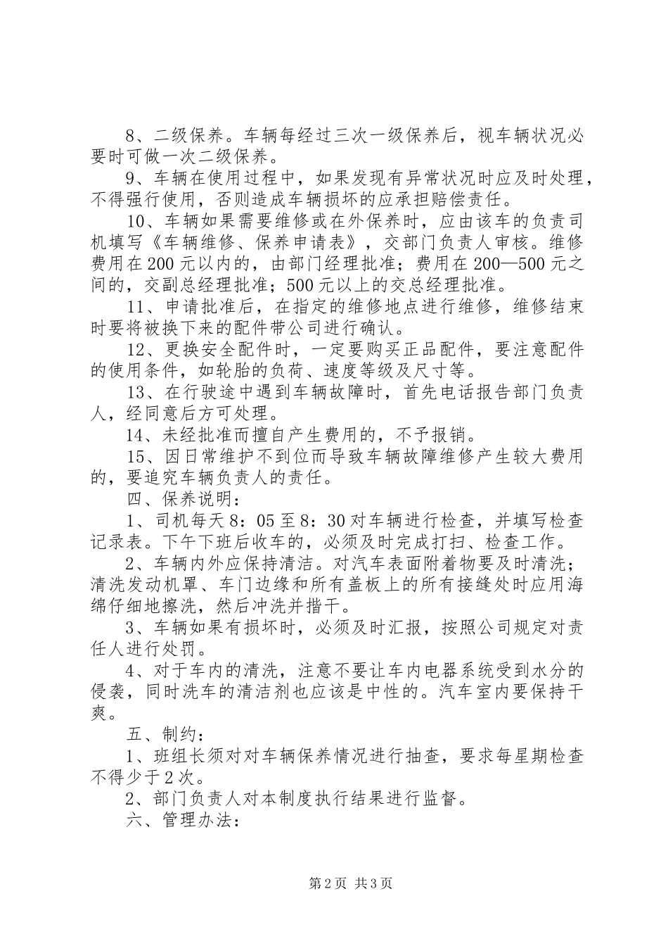 公司车辆保养管理规章制度_第2页