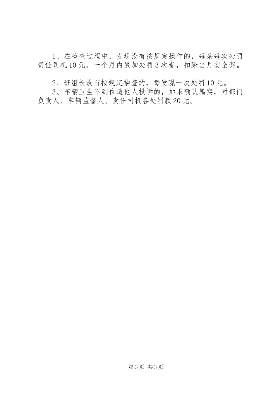 公司车辆保养管理规章制度_第3页
