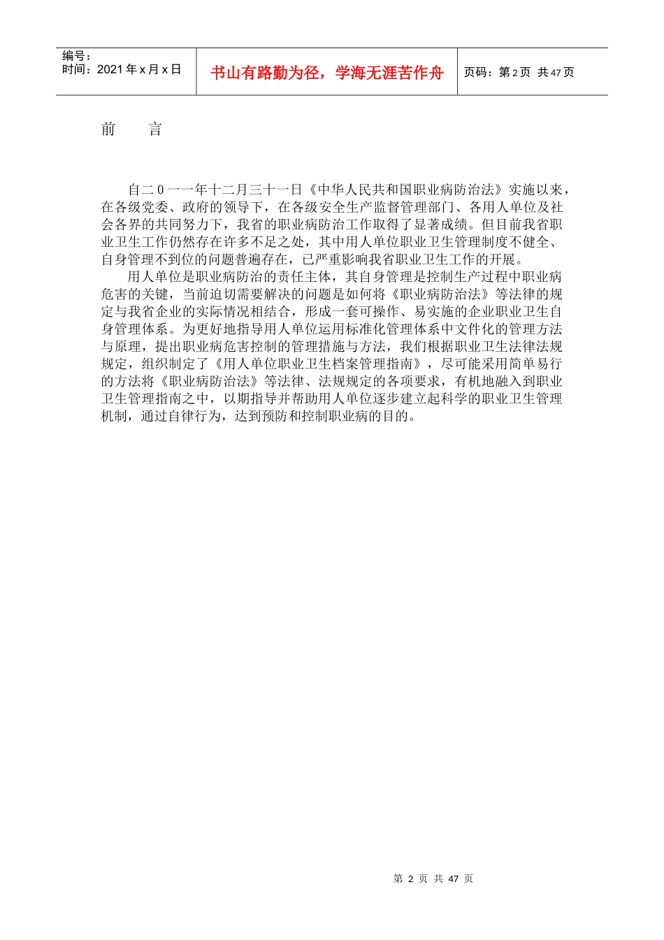 用人单位职业卫生档案管理指南_第2页