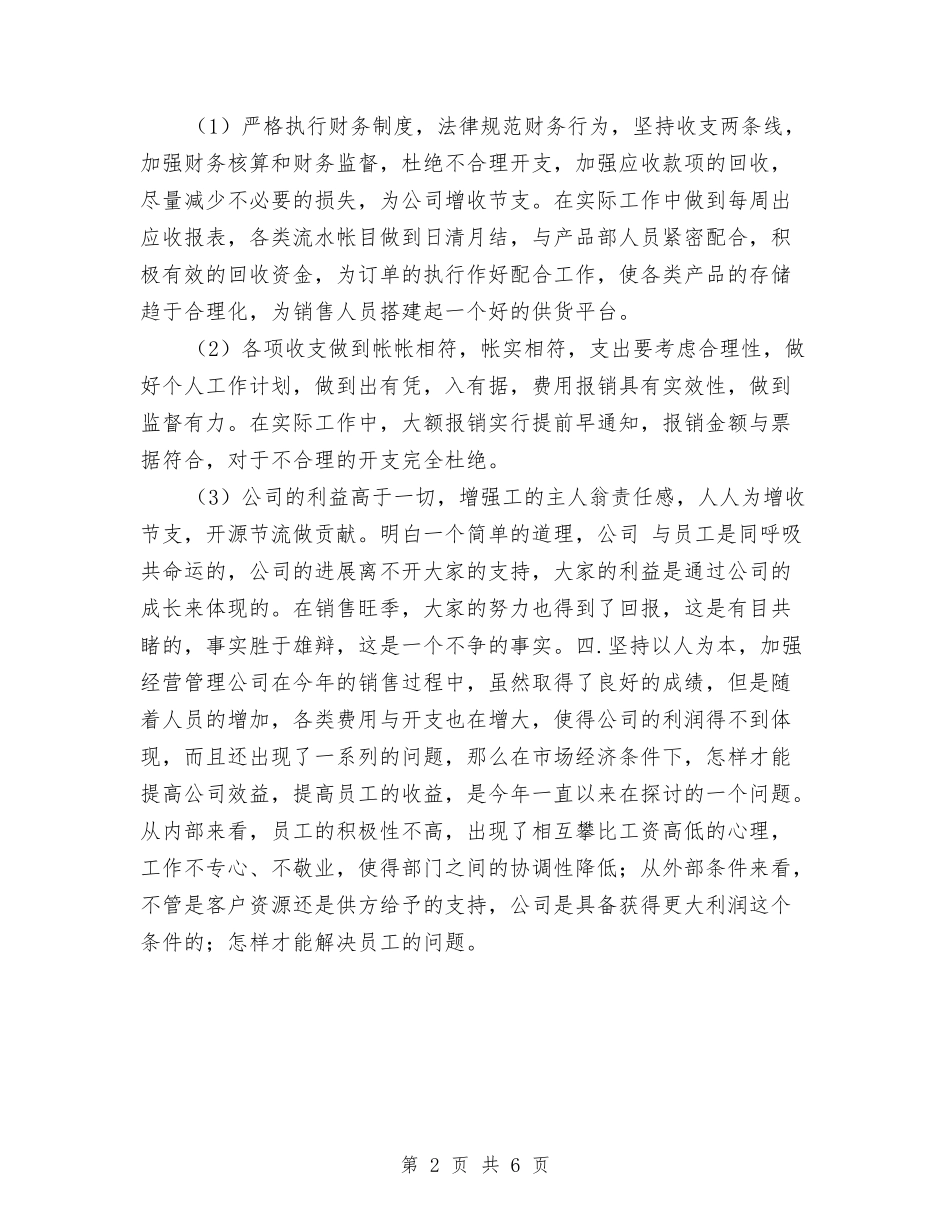 1月份财务工作总结与1月生产统计工作总结汇编_第2页