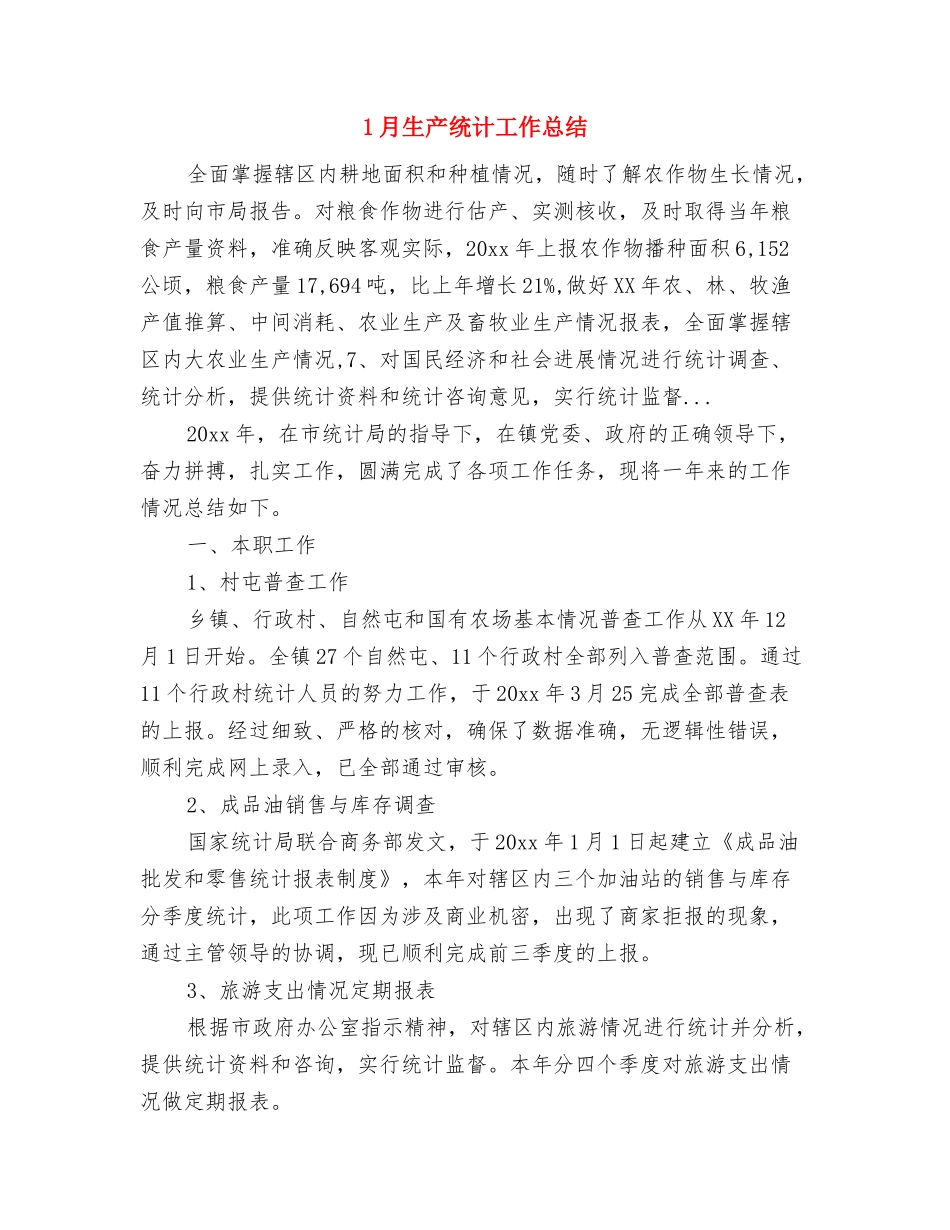 1月份财务工作总结与1月生产统计工作总结汇编_第3页