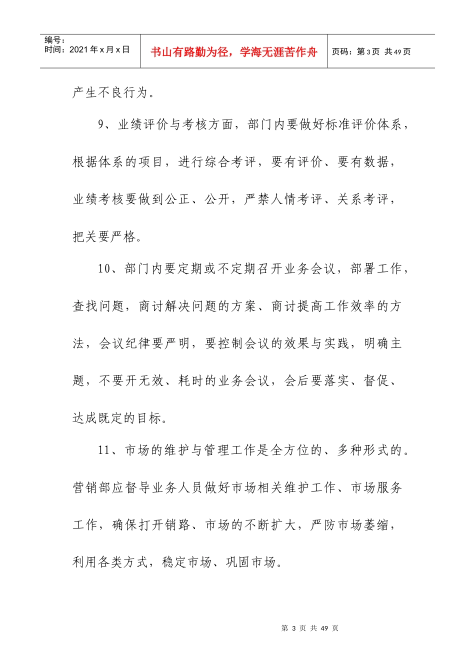 营销部的岗位职责_第3页