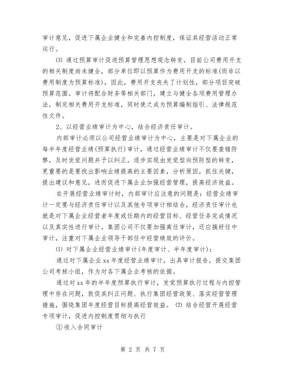 2024内部审计工作计划书结尾与2024内部审计工作计划噶汇编_第2页