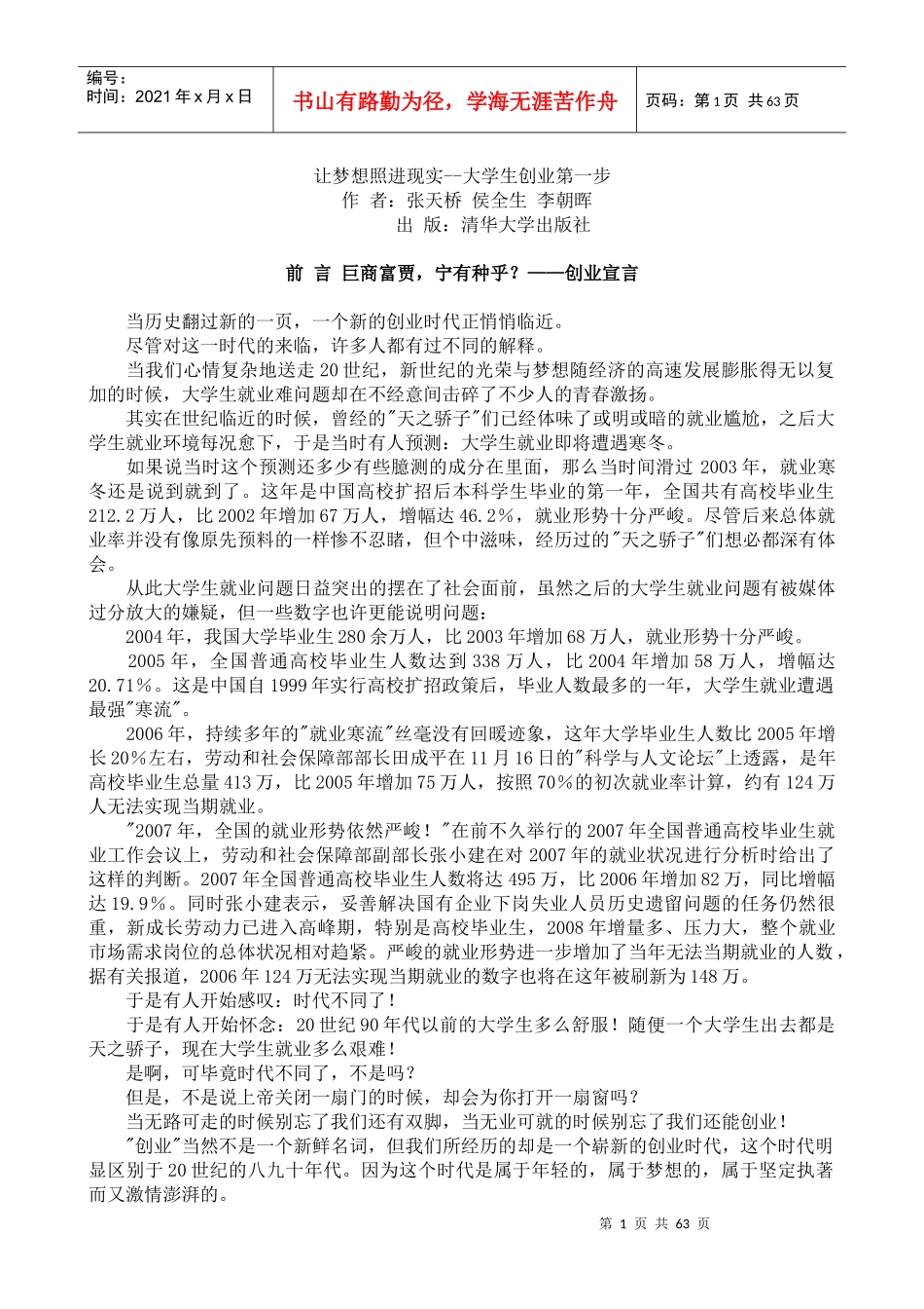 让梦想照进现实--大学生创业第一步（DOC61页）_第1页