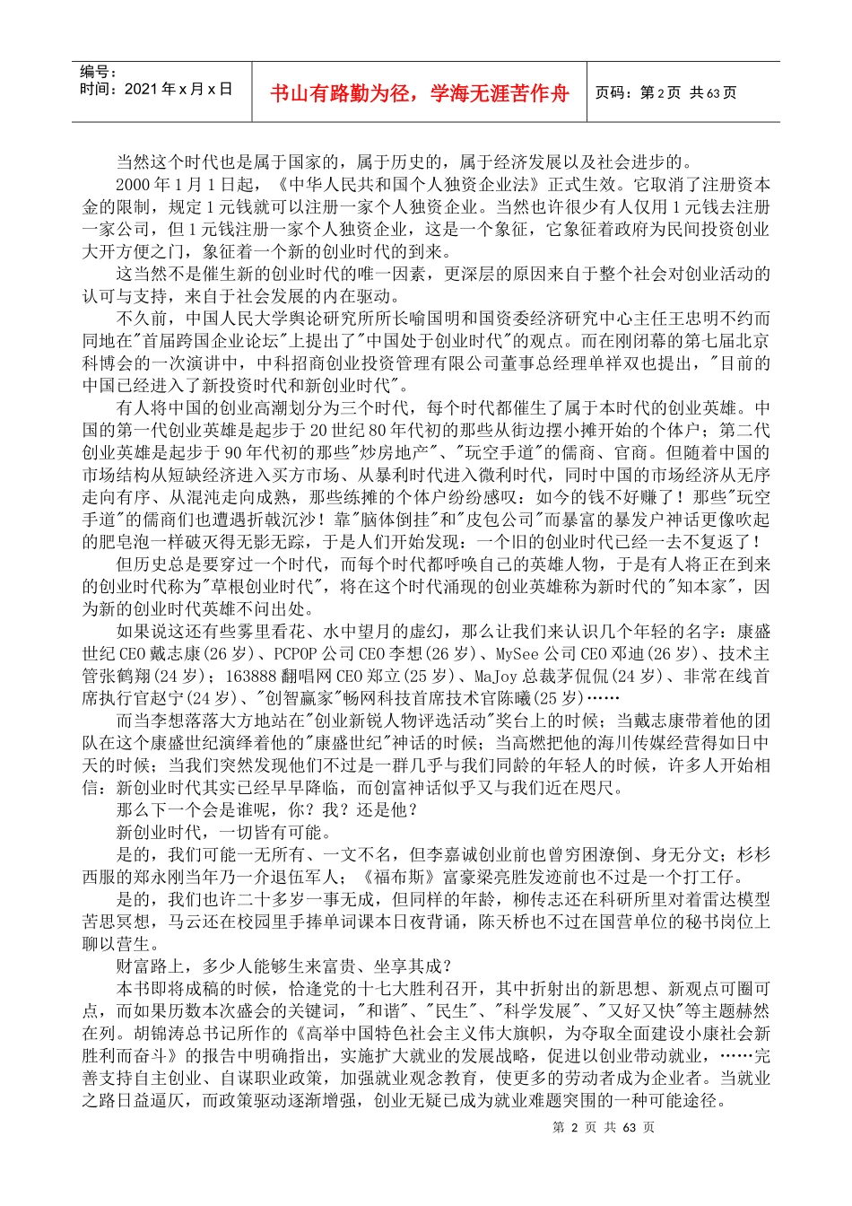 让梦想照进现实--大学生创业第一步（DOC61页）_第2页