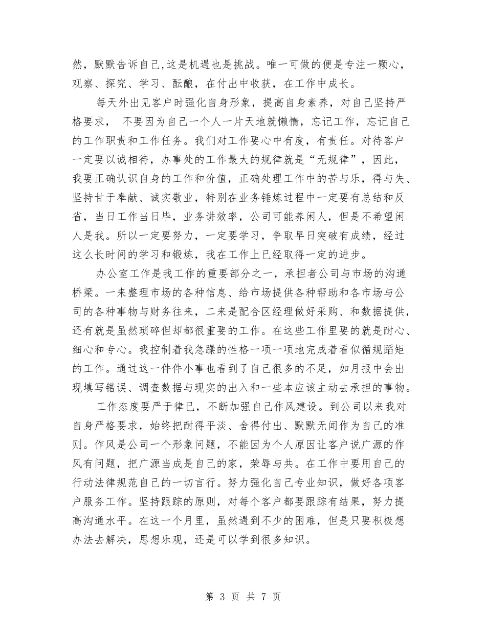 2024市场助理年终总结范文与2024市场营销个人年终总结范文汇编_第3页