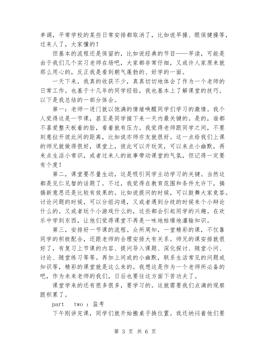 2024年暑假教育见习报告_第3页