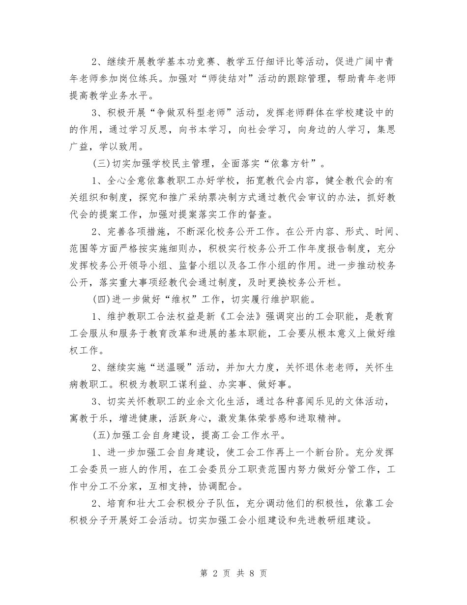 2018中学工会工作计划_第2页