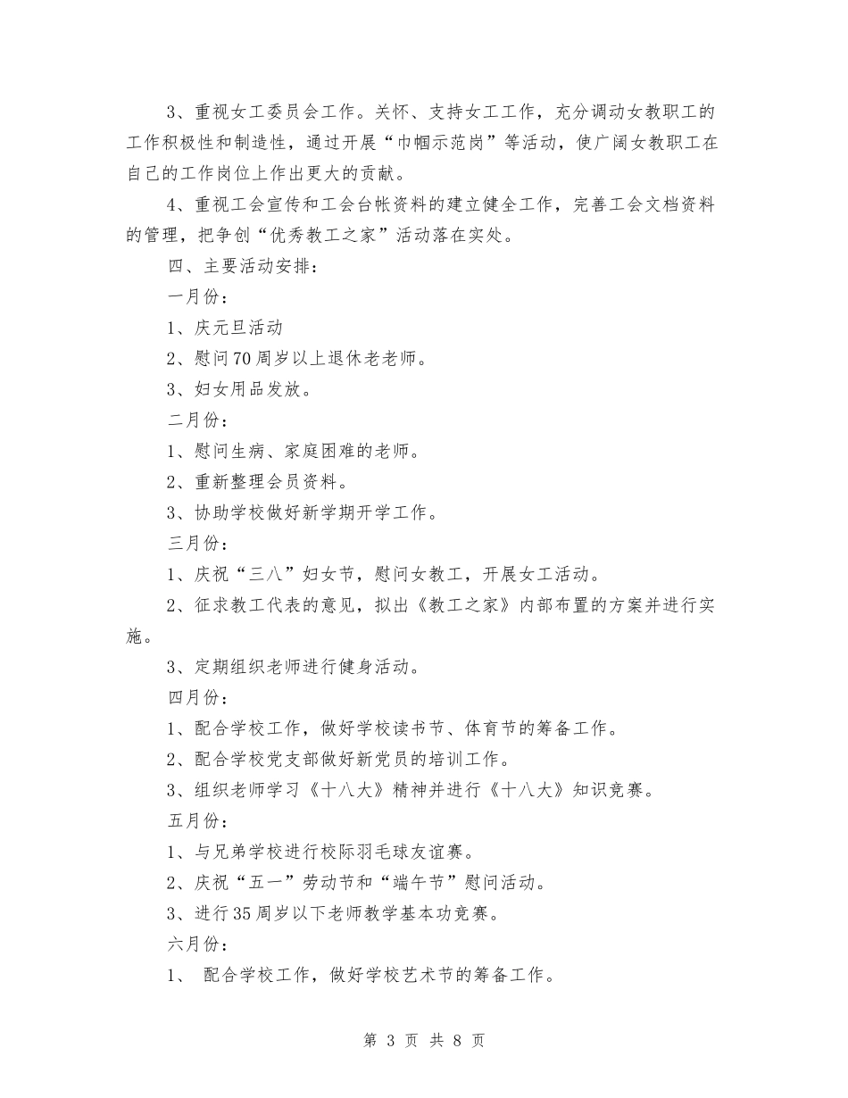2018中学工会工作计划_第3页
