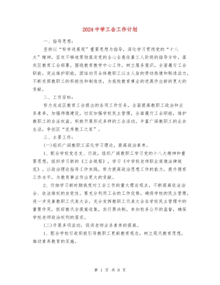 2018中学工会工作计划