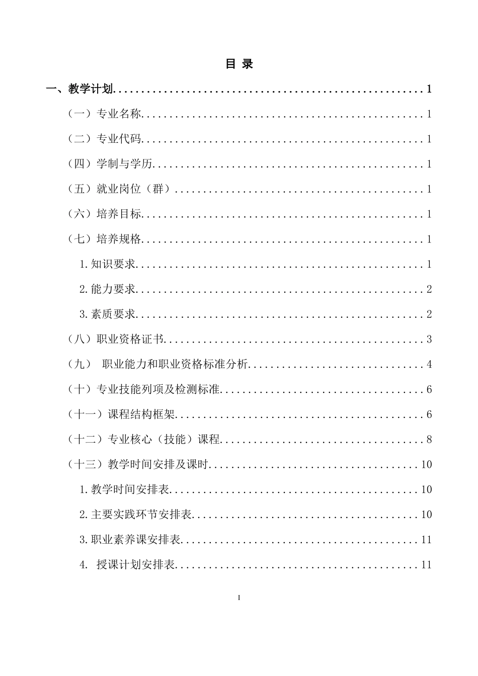 某职业学院酒店管理专业人才培养方案_第2页